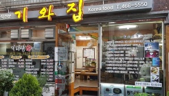 기와집 매장 이미지