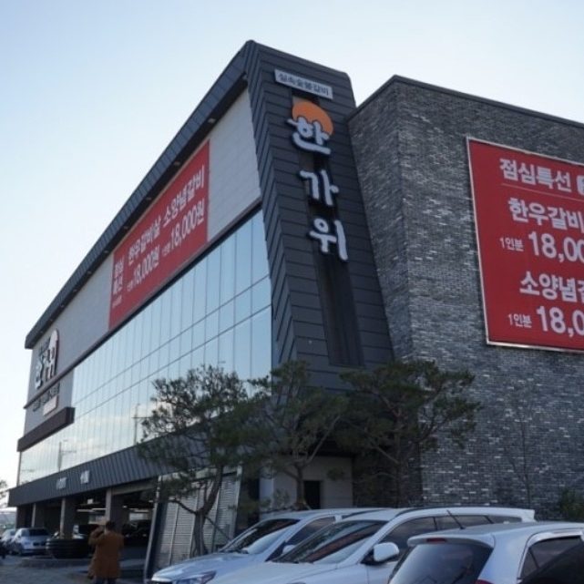 한가위 매장 이미지