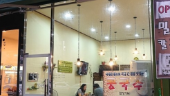 밀밭손칼국수 매장 이미지