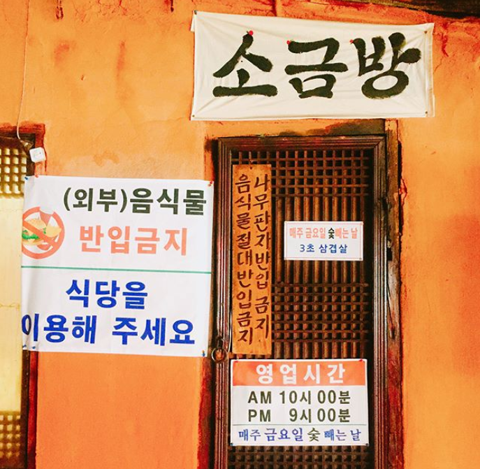 하나로참숯굴방 매장 이미지
