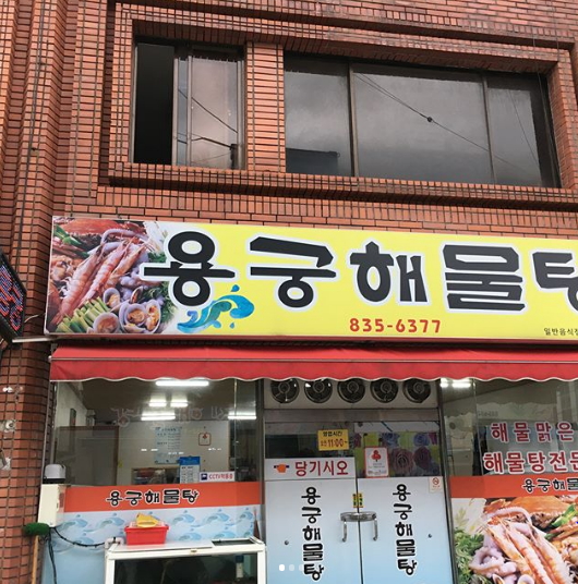 용궁해물탕 매장 이미지