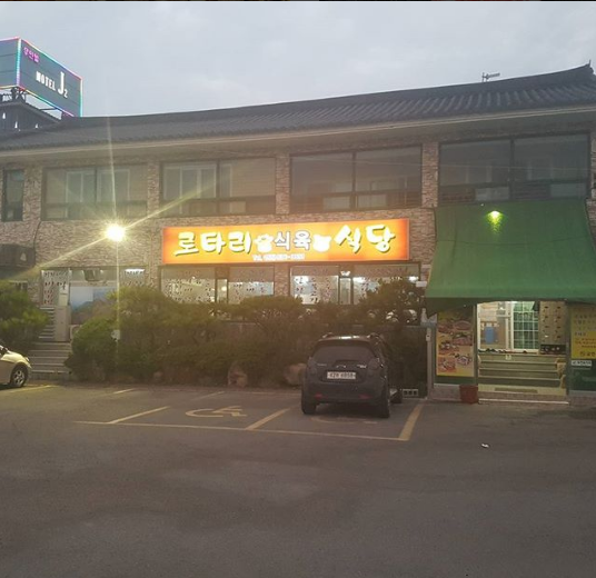 로타리식육식당 매장 이미지