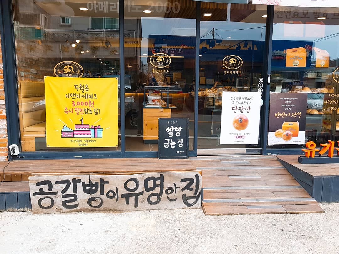 엘림베이커리 매장 이미지