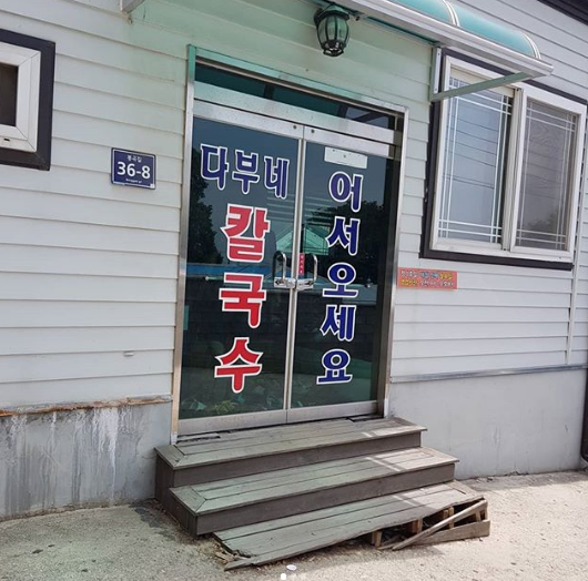 다부네칼국수 매장 이미지