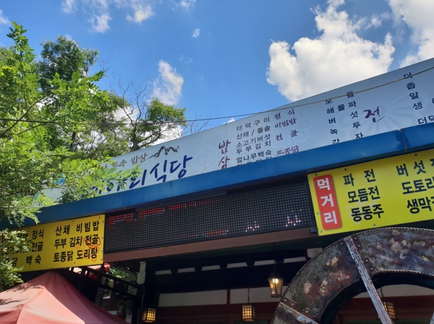 메아리식당 매장 이미지