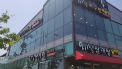 외식삼계탕 매장 이미지