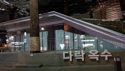 다락 옥수 매장 이미지