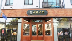 고베맨숀 매장 이미지