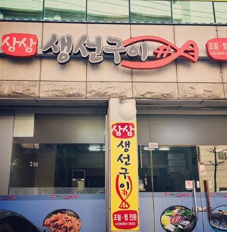 삼삼 생선구이 매장 이미지
