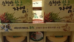 진짜배기순천만함초 매장 이미지