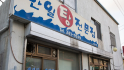 한일생태전문점 매장 이미지