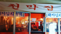 천막집 매장 이미지