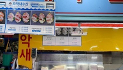 으악새수산 매장 이미지