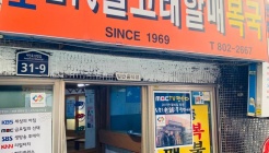 돌고래할매복국 매장 이미지