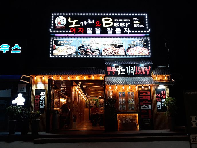 노가리앤비어 목포상동점 매장 이미지