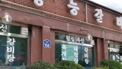 홍능갈비 매장 이미지
