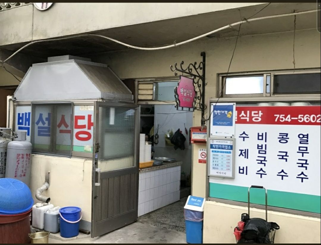 백설식당 매장 이미지