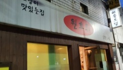 원효로 매장 이미지