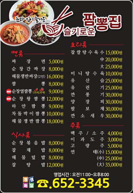 슬기로운 짬뽕집 매장 이미지