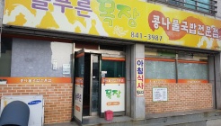 늘푸른목장 매장 이미지