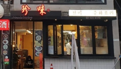 진미 매장 이미지