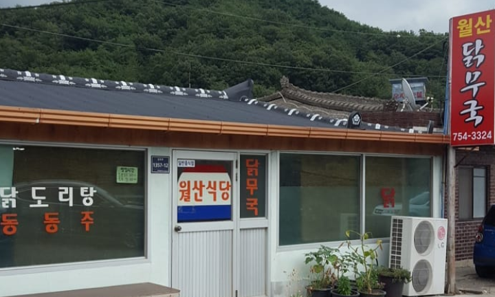 월산닭무국 매장 이미지