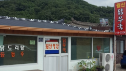 월산닭무국 매장 이미지