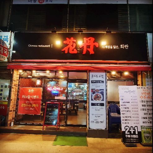 화란 매장 이미지