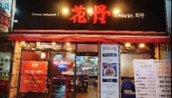 화란 매장 이미지