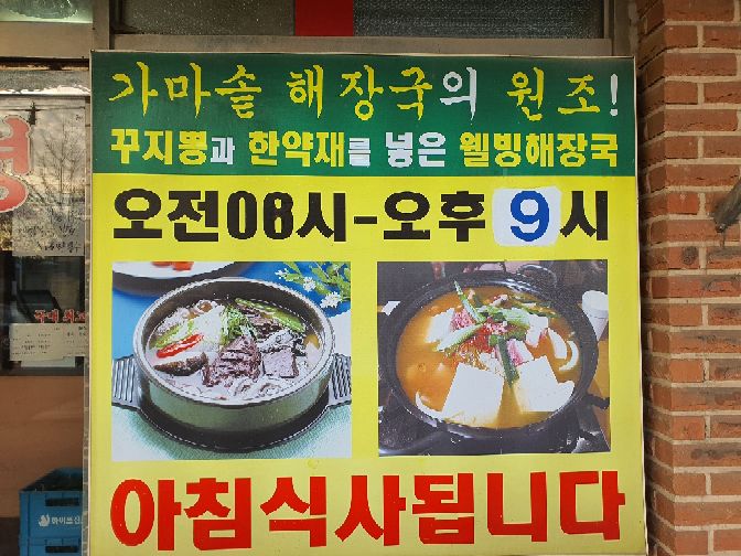 양평서울해장국 매장 이미지