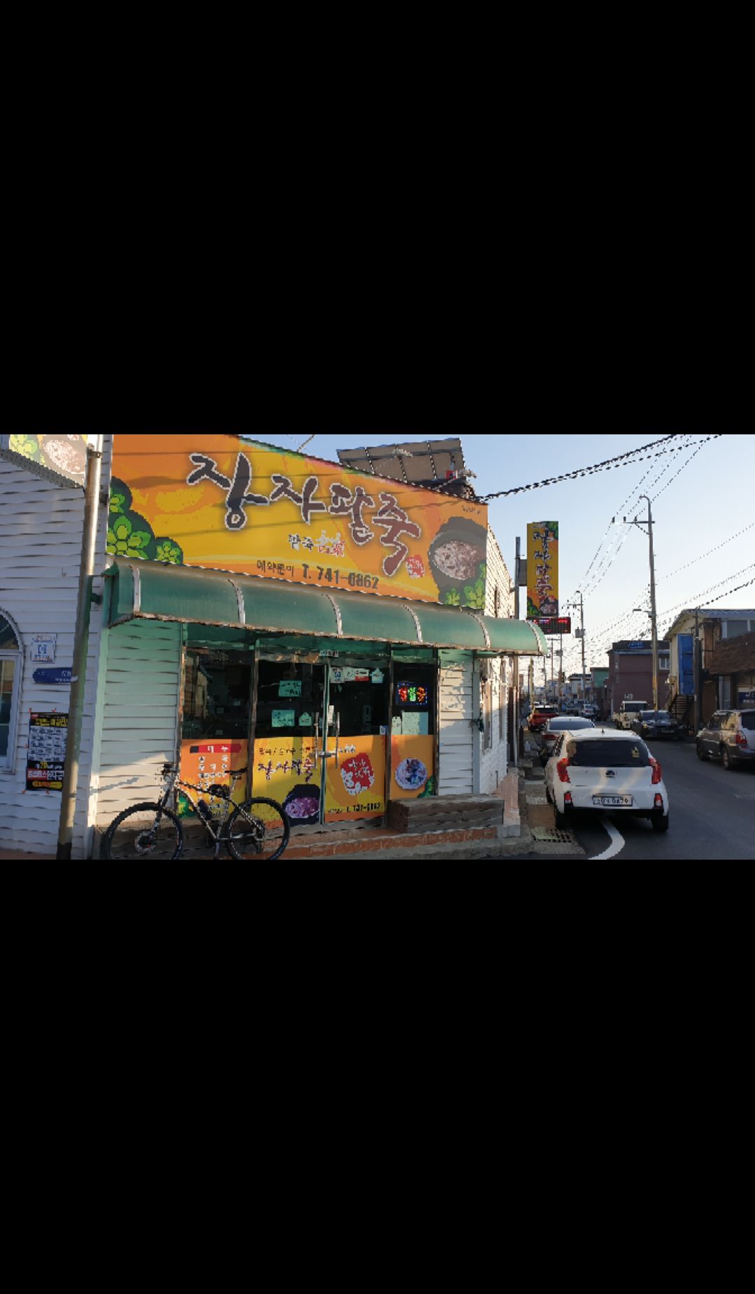 장자팥죽 매장 이미지