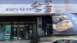 완뽕 매장 이미지