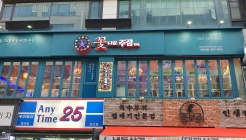 꽃다운주점 매장 이미지