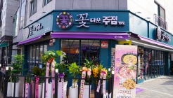 꽃다운주점 별내점 매장 이미지