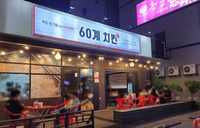 60계 치킨 천안두정성정점 매장 이미지