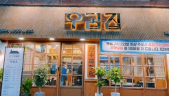 우곱집 독산점 매장 이미지