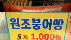 청량리 원조 붕어빵 매장 이미지