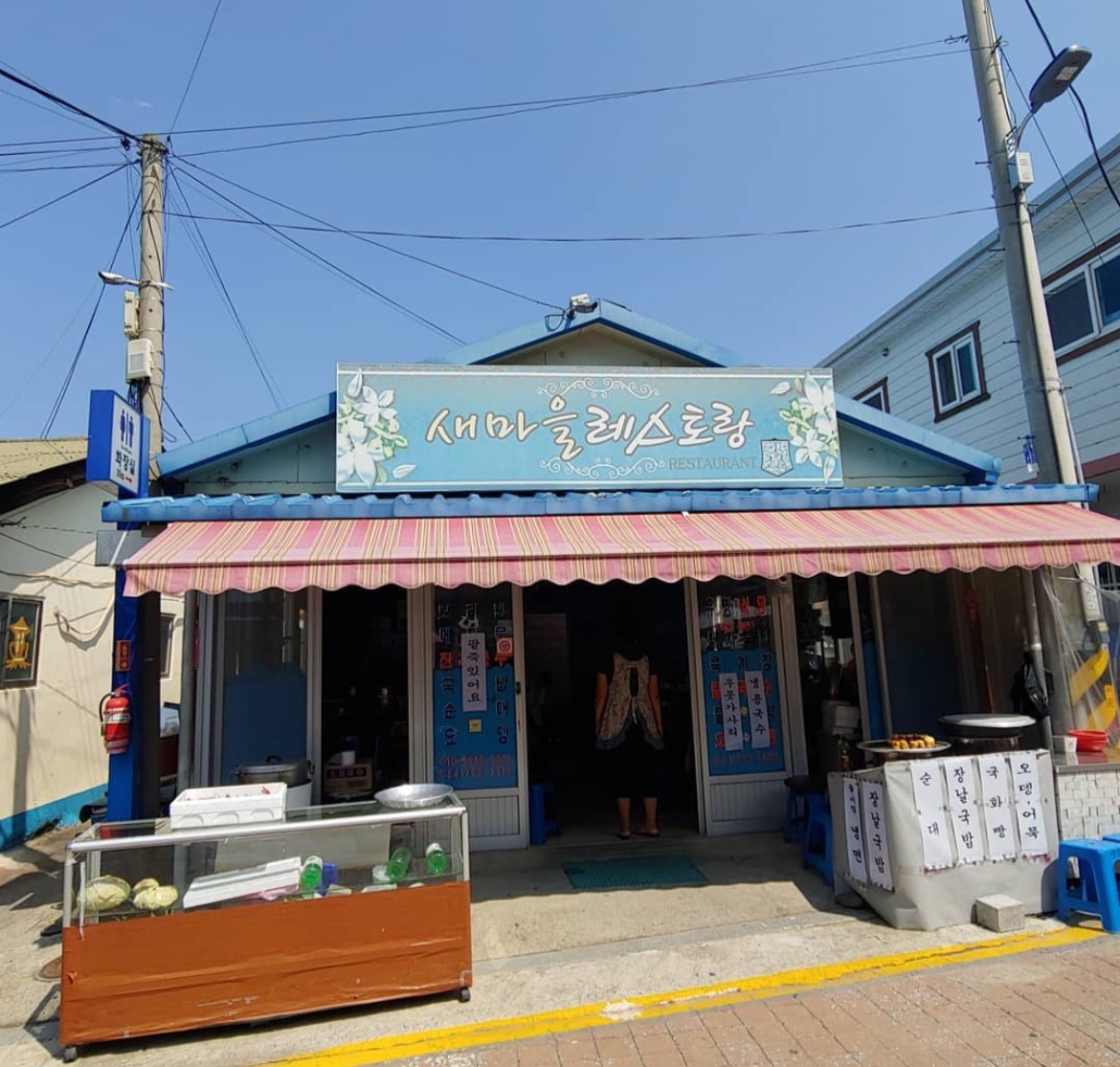 새마을레스토랑 매장 이미지