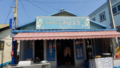 새마을레스토랑 매장 이미지