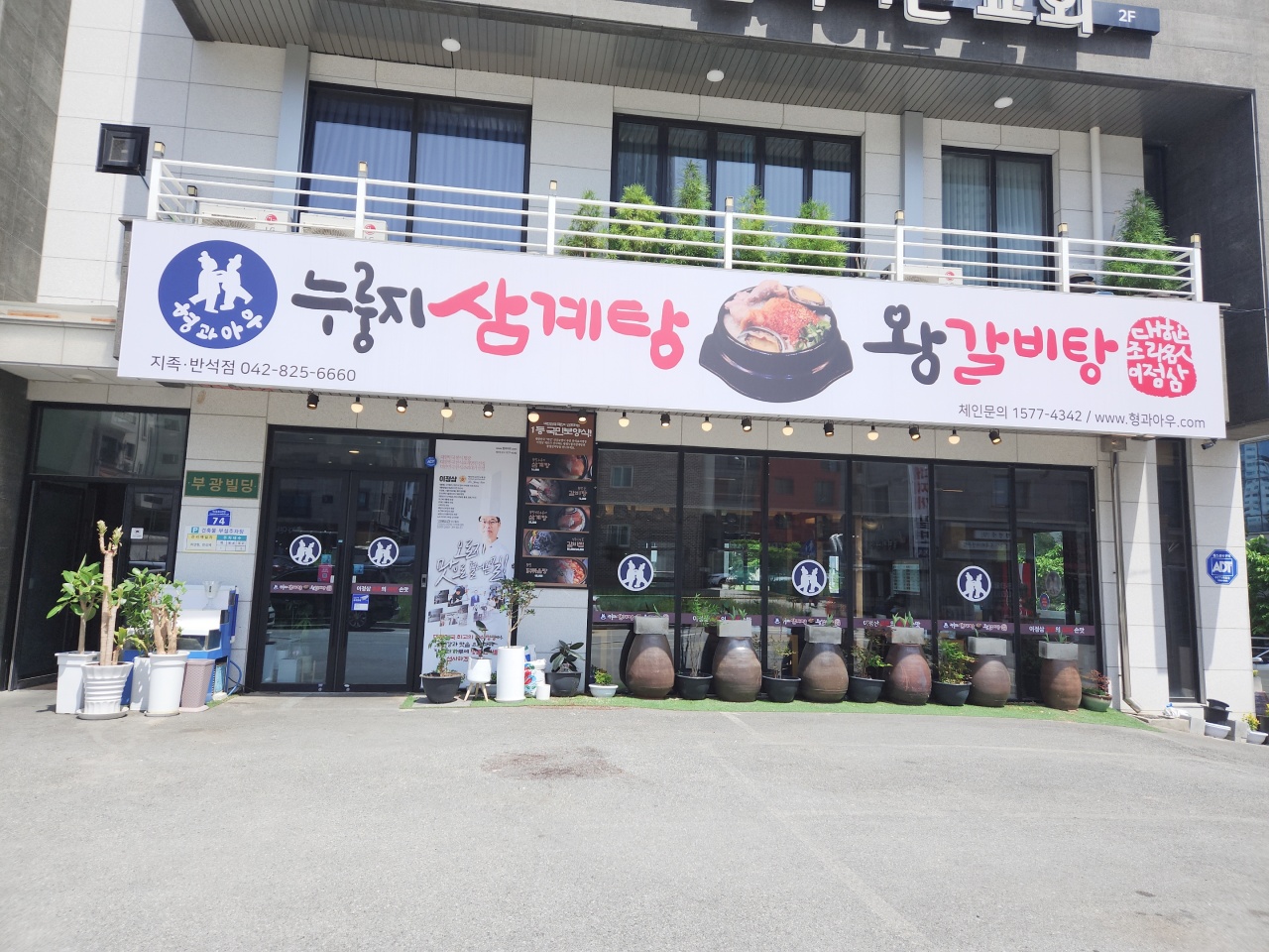 형과아우누룽지삼계탕&왕갈비탕 매장 이미지