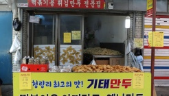 기태만두 매장 이미지