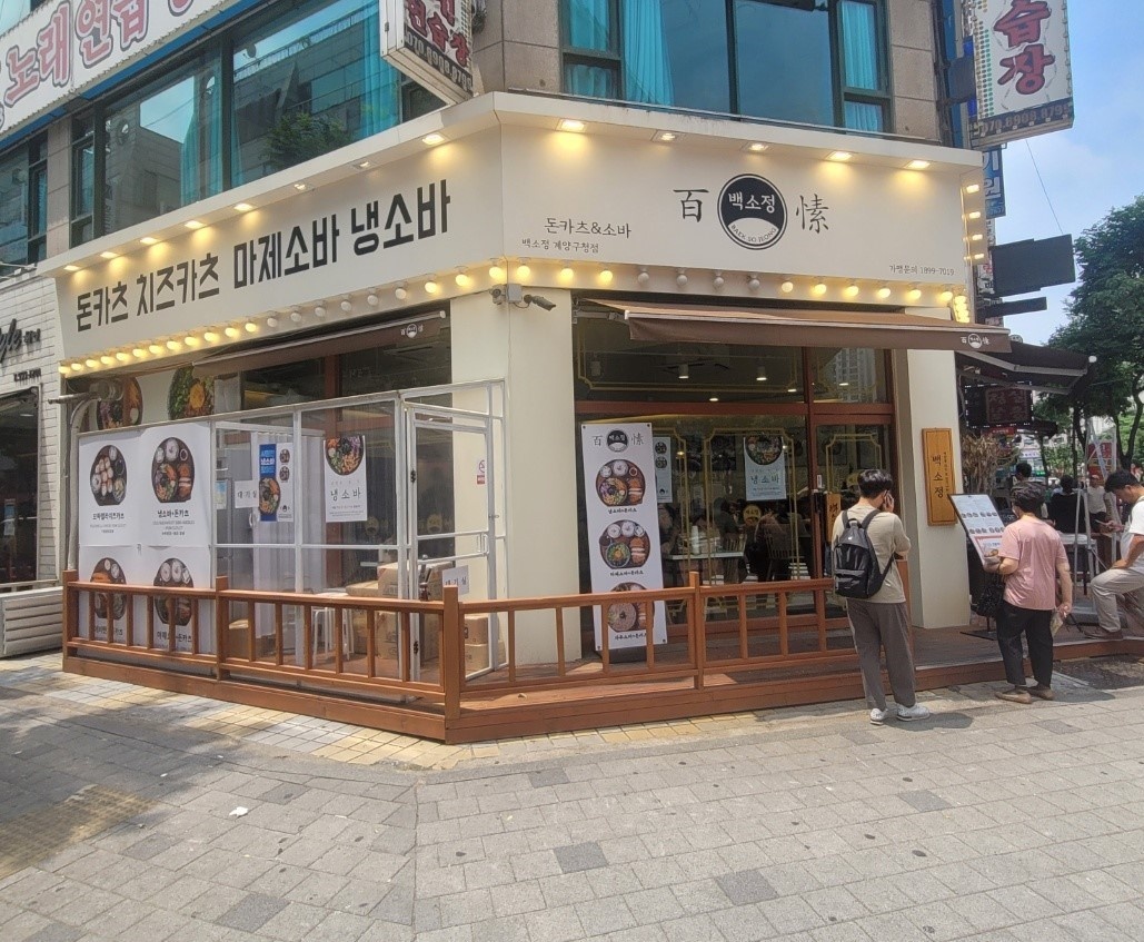 백소정 계양구청점 매장 이미지