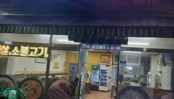 거북이 생 삼겹살 매장 이미지