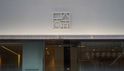 몽숲 매장 이미지