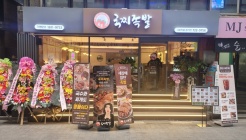 잭아저씨족발보쌈 종로본점 매장 이미지