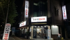 백가네설곰탕 매장 이미지