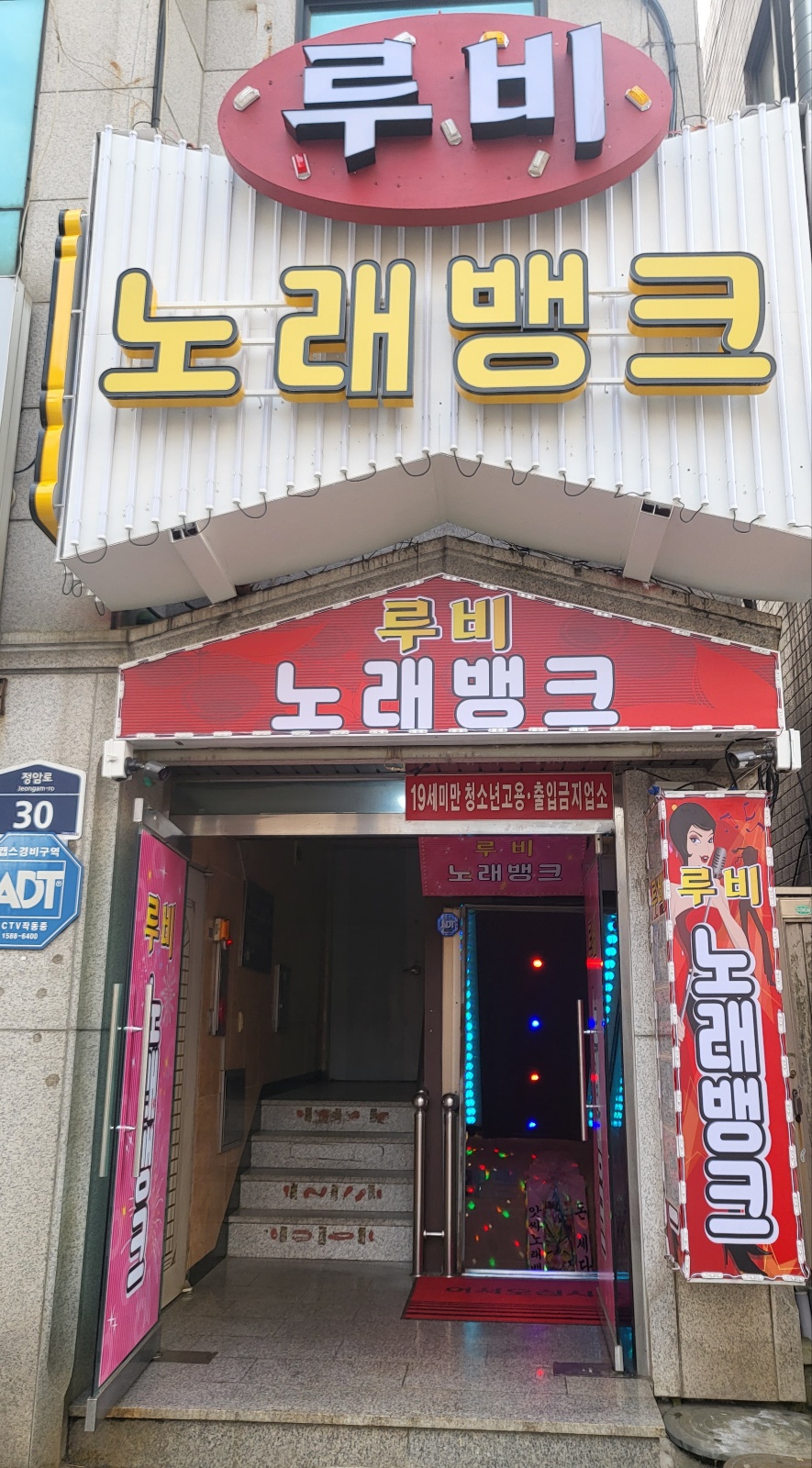 루비노래뱅크 매장 이미지
