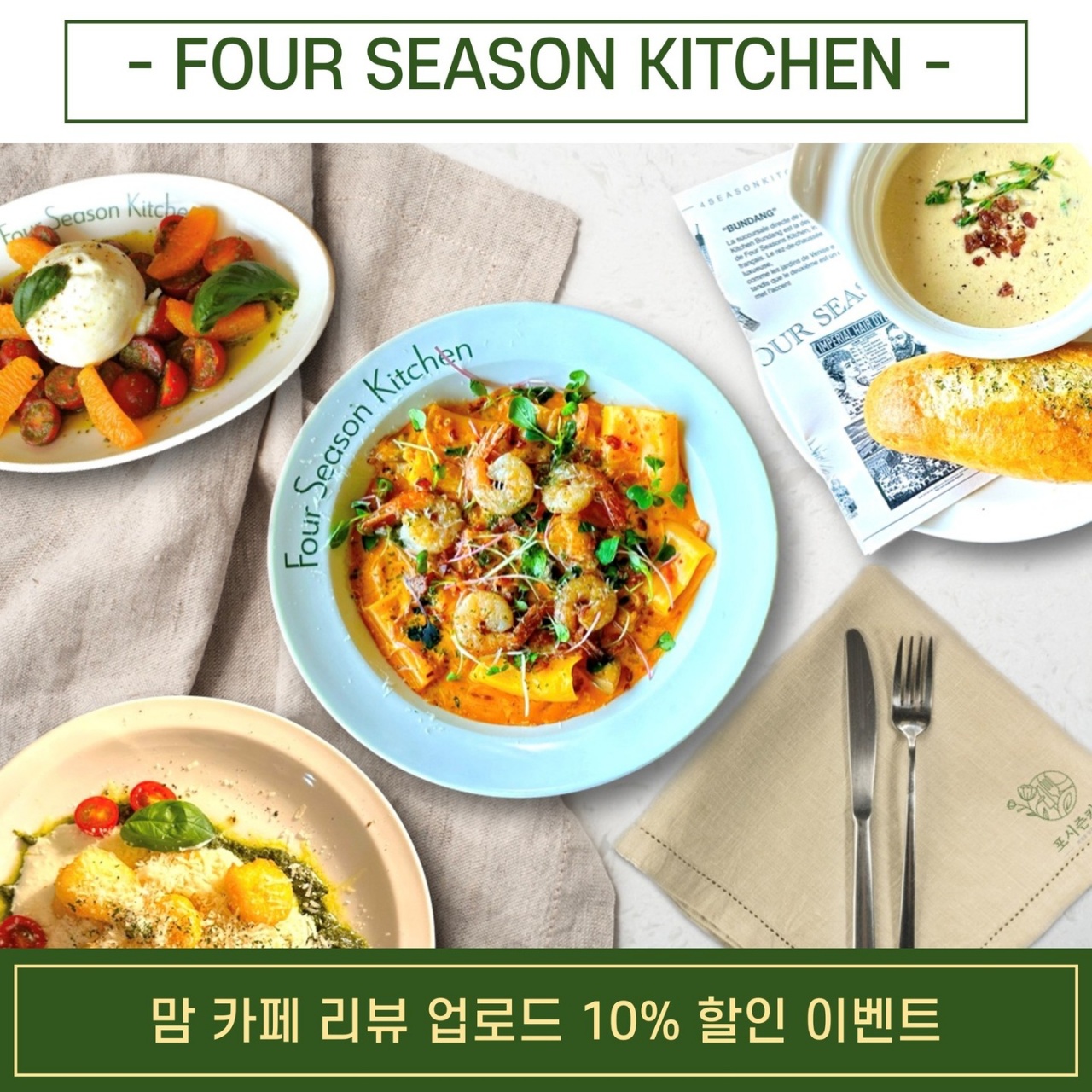 포시즌키친 매장 이미지
