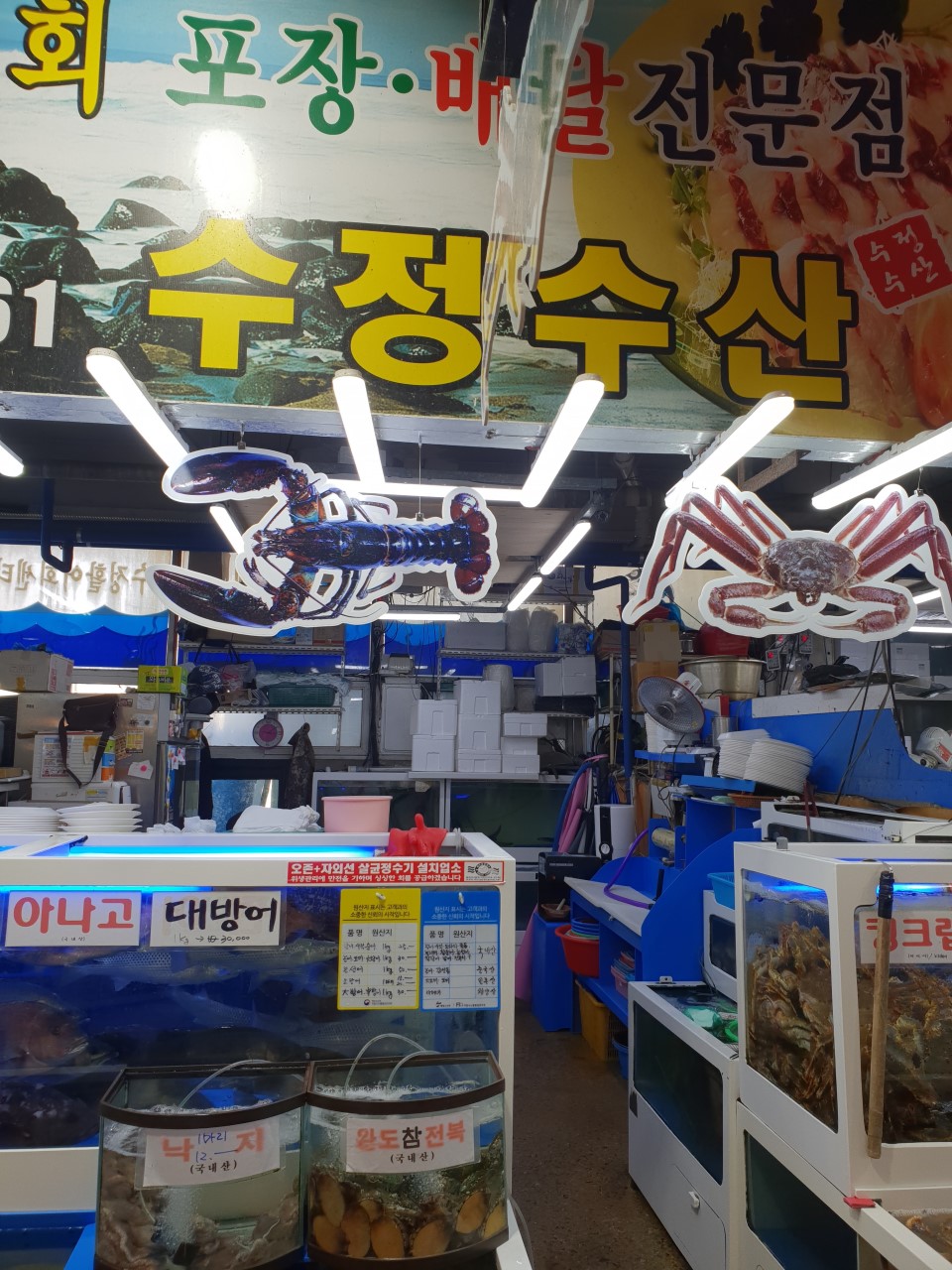 수정횟집 매장 이미지