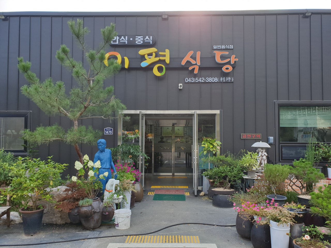 이평식당 매장 이미지
